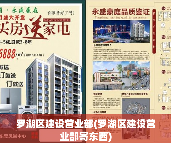 罗湖区建设营业部(罗湖区建设营业部寄东西) 罗湖区建设营业部(罗湖区建设营业部寄东西)