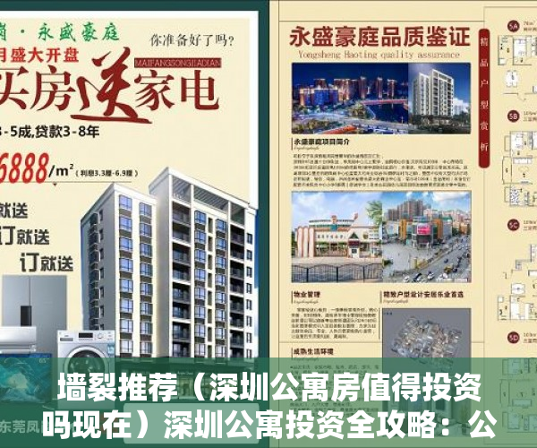 墙裂推荐（深圳公寓房值得投资吗现在）深圳公寓投资全攻略：公寓值得买吗？买公寓是入坑吗？，深圳公寓房值得投资吗多少钱，