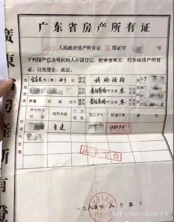 【提议珍藏】该文看清楚深圳大部份小产权房史的DF93类型_chan_