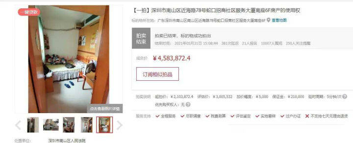深圳刚申明明令禁止小产权房买卖,南山这套小产权法拍房就折价218%成..