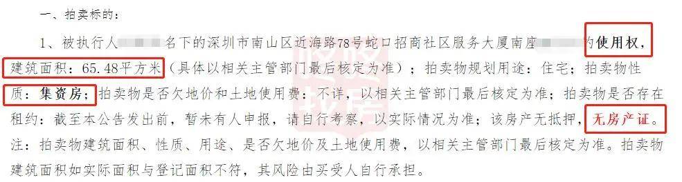 南山两套“小产权旧屋,仅法拍所有权!21人参予,总价7万_平拍出!(南山拍卖房)