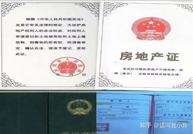 小产权房中的_绿本_具体内容是代表者甚么原意!_chan_(小产权绿本房产证是什么性质)
