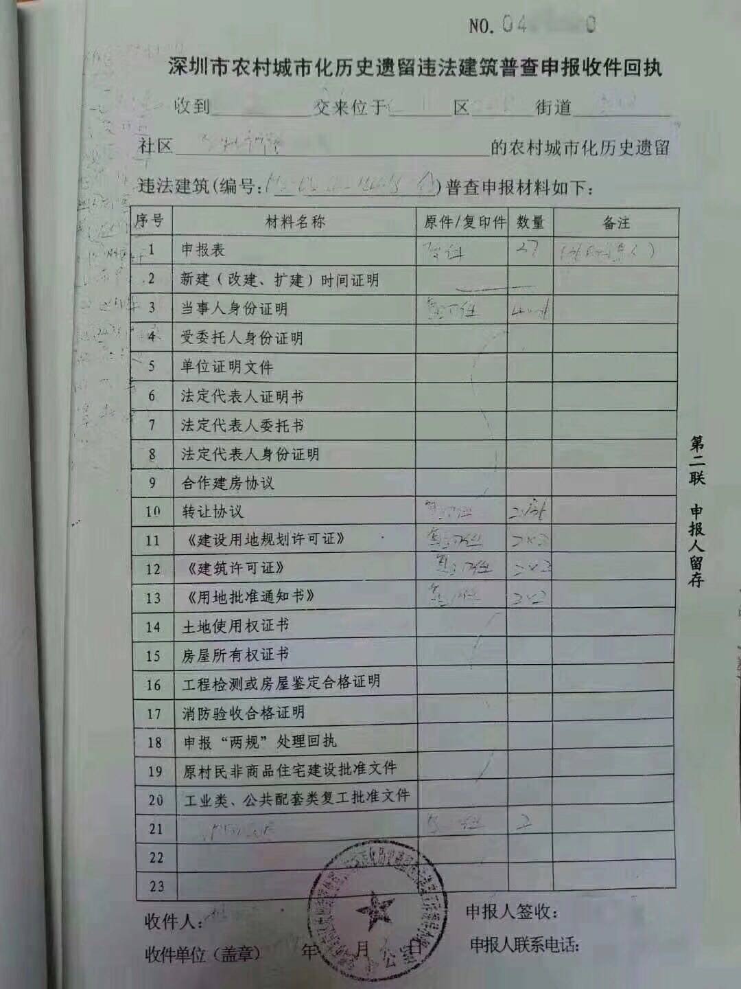 深圳小产权房《发展史违规抽样调查原件》是个甚么小东西？(央视调查深圳小产权)