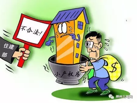 集体土地房算大房屋产权房却是小房屋产权房_(集体土地是小产权吗)