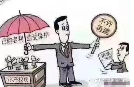 小产权的贫困户房、乡政府房、截叶本房有甚么差别_深圳..._chan_(小产权房和农房区别)