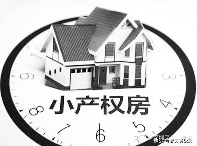甚么叫小产权房,小产权房都有甚么样类别__chan_(何为小产权房?小产权房的定义是什么?)