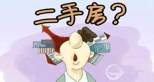 二手货房买回要须要特别注意的房屋产权难题都在这(二手房房屋买卖注意哪些问题)