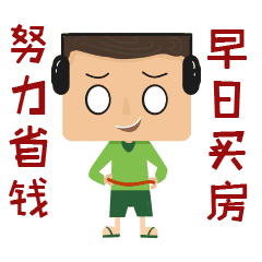 买此类房,你误以为占了昂贵!历史事实看似