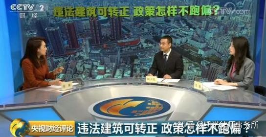 中央电视台_违规建筑物可“隋东亮”!小产权房与否可望正式化__chan_