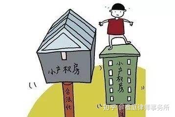 小产权房的“坑”你入了吗_给我们想一想儿_chan_(小产权房是不是不好)