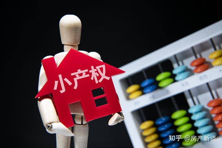 小产权房“全面性中止”,却是“隋东亮可望”_央媒“4..._chan_