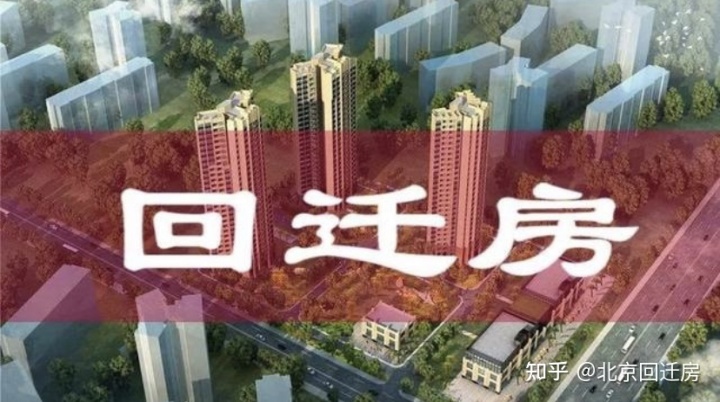 迁离房是小产权吗_能无法进行买卖、和货品房进行买卖有甚么..._chan_(小产权房买卖要注意的问题)