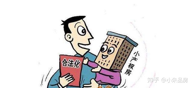 房产税征税愈来愈迫切了,假如已经开始课征,这些小产权..._chan_(房产税永远不可能实施)