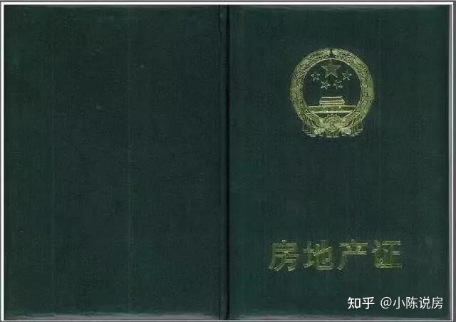 买回深圳小产权房有什么样身份证明,合约相关手续,异同(提议..._chan_