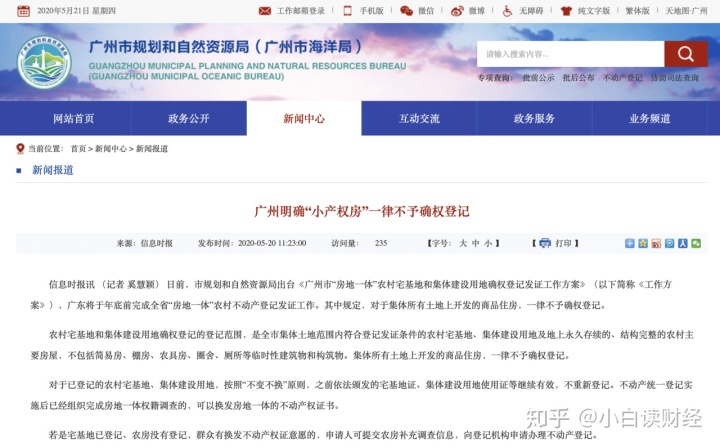 市场监管层正式发布信上,有关小产权房,总算有新讲法了!_chan_