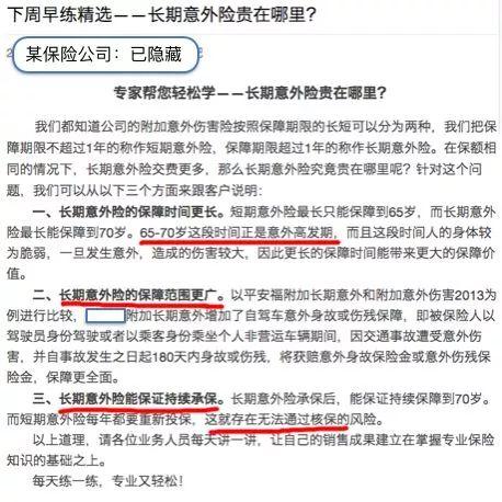 怎样优先选择意外保险，为何不提议买回长年意外保险？(买了长期意外险还要买意外险吗)