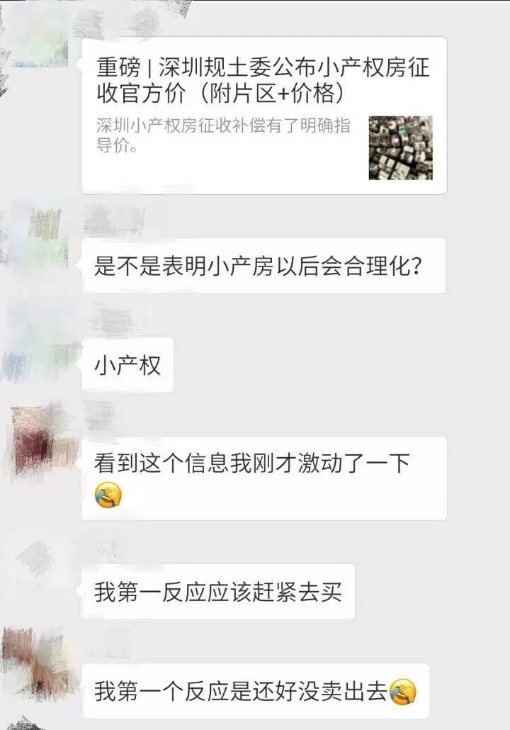 小产权房的坑仍然非常大!中央政府订价跟“隋东亮”全然毫无关系(附_6大权威性..