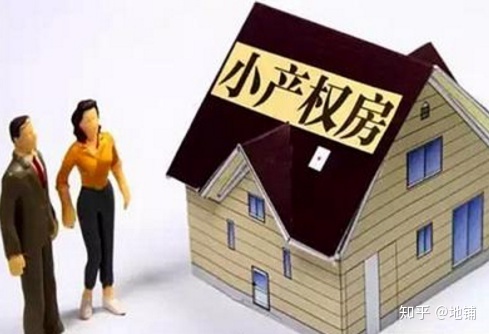 小产权房新一代经济政策,有多大信用风险__chan_(小产权房 风险)