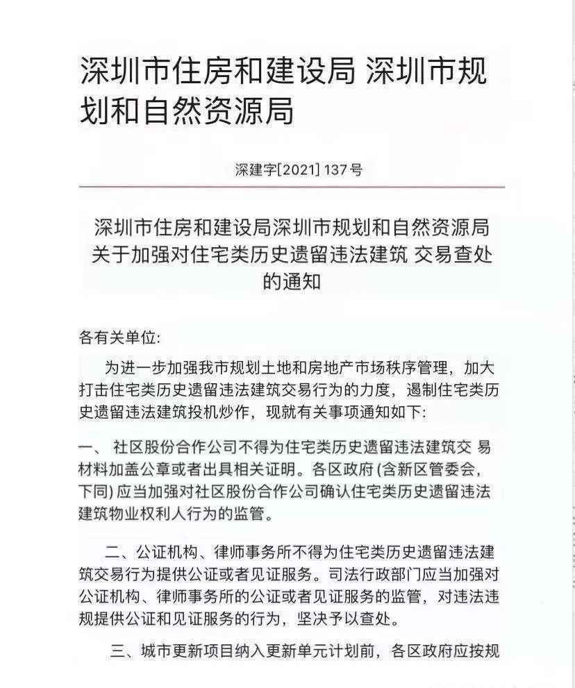 深圳小产权房新一代经济政策2021,深圳小产权房明令禁止买卖(2021年深圳小产权房政策解读)
