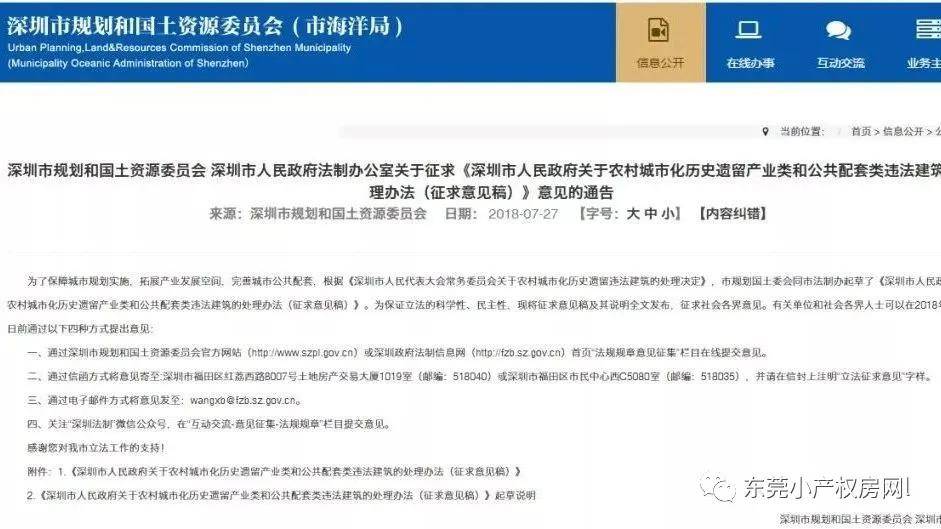 2021深圳小产权房隋东亮被华北局喊停