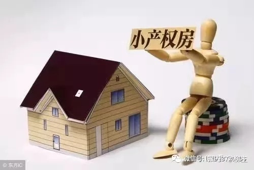 2022年小产权房市场走势怎样_还值得称赞侧发力吗__chan_(2018年小产权房何去何从)