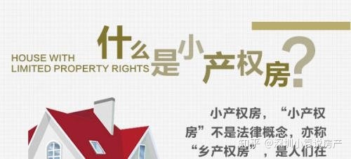 剖析到底广州小产权义银买吗？