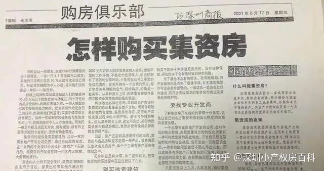 普及化呵呵，广州怎样的小产权能买，怎样的小产权不能买！(广州的小产权房可以买吗)