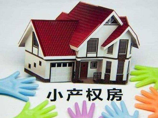 小产权房合约留心事宜(买小产权房注意事项和手续合同怎么签)