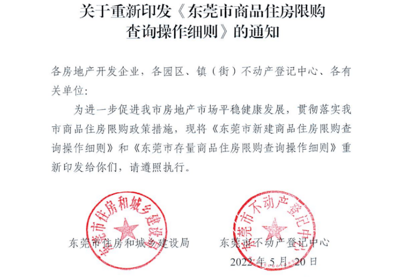 备受瞩目！佛山房价新规实施细则颁布！(佛山购房新规)
