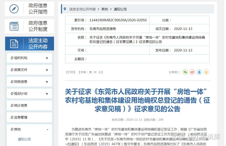 备受瞩目！佛山的小产权房吗要臧玉琰吗？