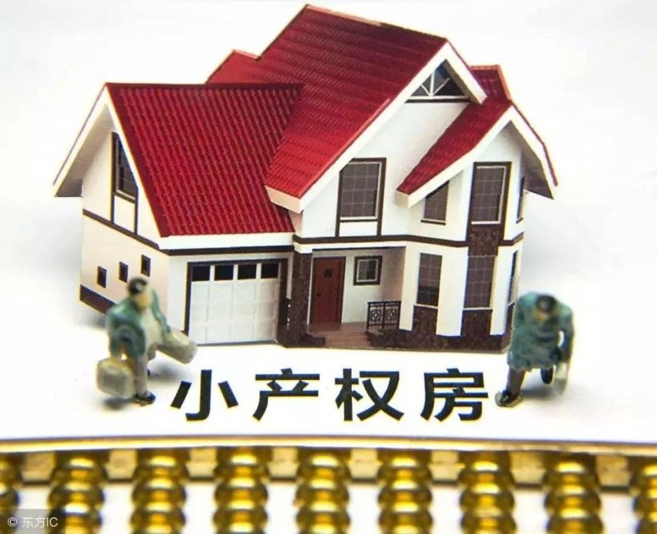 买回佛山小产权房再不侧发力“形势危急，机会难得”！(佛山房地产新政策)