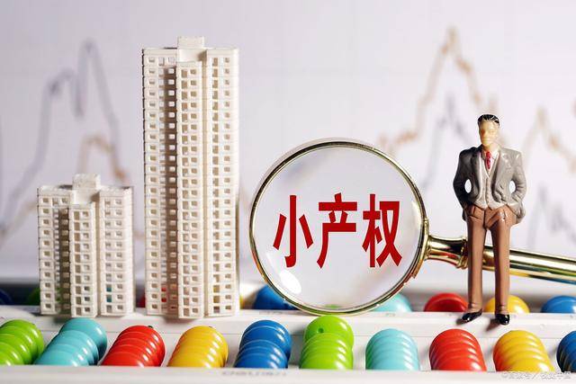 广州小产权房新一代经济政策2021(广州房产新政策2020)