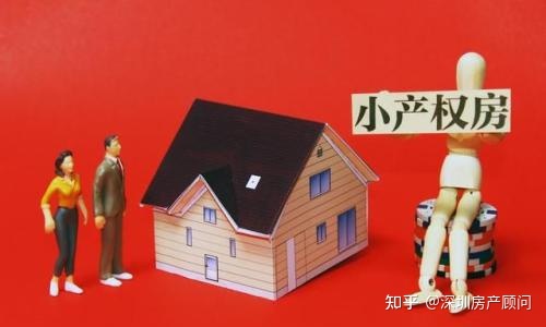 2021年怎样买回广州小产权房，很大要看清这三个路径！(深圳小产权房不能买卖2021年)
