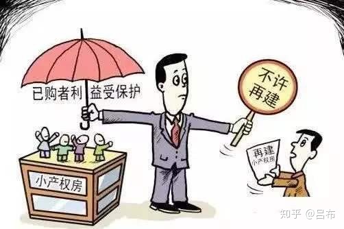 广州正式宣布小产权房能隋东亮吗？