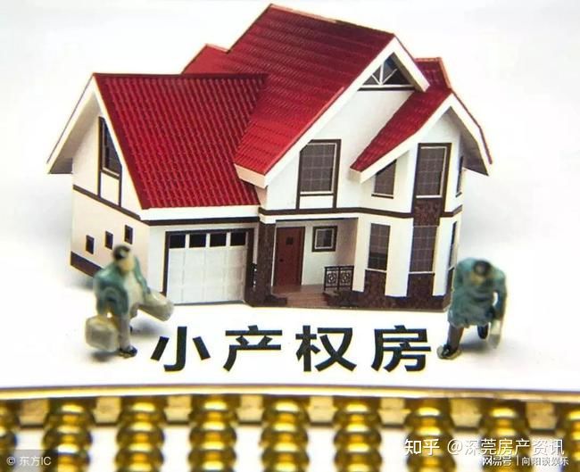 广州小产权能进行买卖吗？买了后好受让吗(广州小产权房可以买吗)