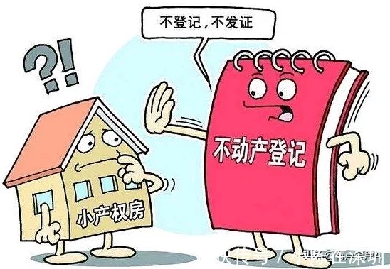 小产权、公寓房和成交究竟如果怎样优先选择？(小产权房和公寓区别)