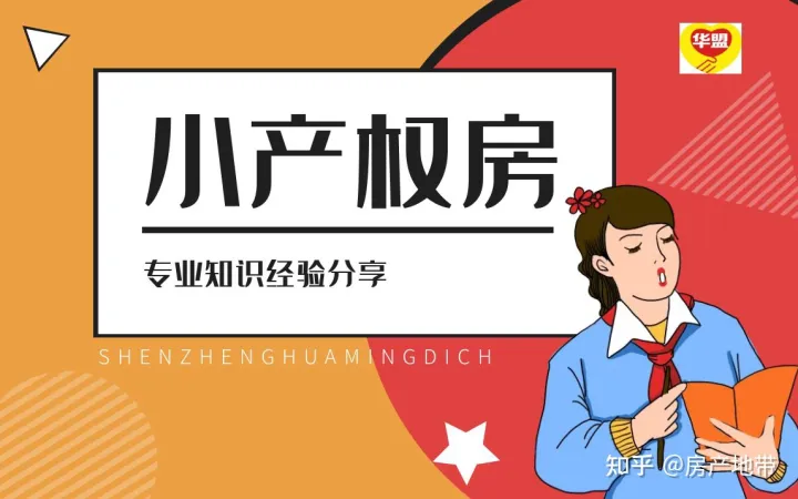 学会了吗（2021深圳小产权房最新政策解读视频）2022深圳小产权房还能买吗？，2021深圳小产权房最新政策解读图，