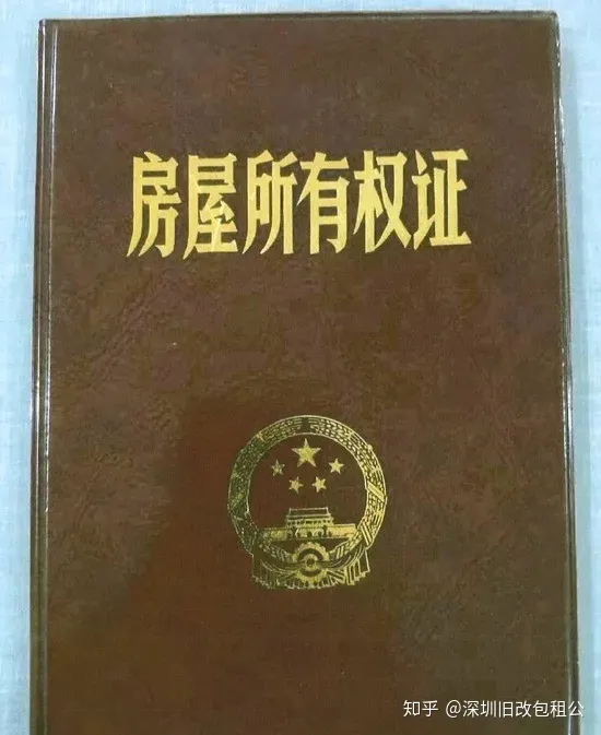 燃爆了（小产权房可以入户深圳吗）最全解读！深圳小产权房都有哪些证件，深圳小产权房上户口，