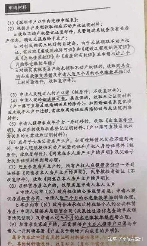 新鲜出炉（深圳小产权房怎么落户口）深圳小产权房落深圳户口参考攻略！，深圳小产权房落户细则与注意事项，