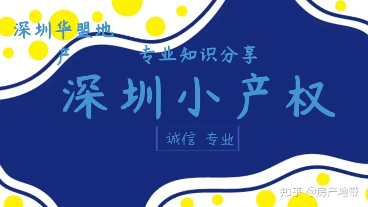 这样也行？（深圳小产权房值得投资吗多少钱）2022年(投资深圳小产权房出租划算吗)什么样的深圳小产权房户型适合投资租赁，深圳哪个小产权房值得投资，