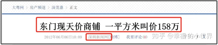 干货分享（罗湖小产权房出售二手房信息）深圳罗湖唯一在售的小产权房上市！四证齐全＋商品房50%的价格，罗湖小产权房出售二手价格，