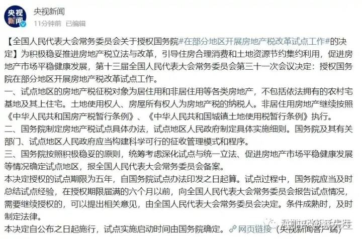 不要告诉别人（深圳试点房地产税）房地产税，深圳已确定要试点 ,小产权征不征看看解答，深圳房地产税试点，