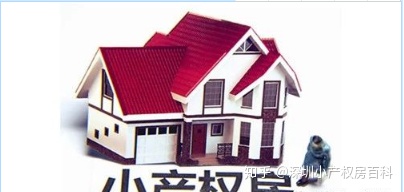 真没想到（2020年深圳小产权房的最新政策）2020深圳小产权房最新政策出台未来将有重大变化！，深圳2019小产权房政策，