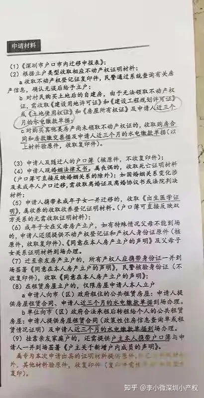 万万没想到（深圳小产权房入户最新政策2020年）深圳小产权房入户攻略，深圳小产权房入户最新政策2020规定，