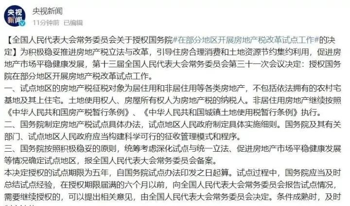 满满干货（深圳房产新政策解读）房地产税热议，深圳大概率要试点？炒房客要慌了,小产权征不征，2018年深圳房地产新政，