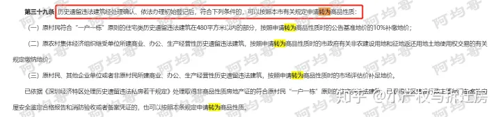 不看后悔（深圳小产权怎么样）相信我，深圳小产权房大部分不会转正！，深圳小产权转大产权，
