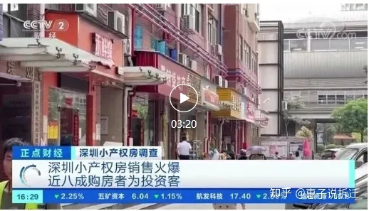 快来看（深圳小产权房打官司）深圳最新楼市：多起“小产权房”退房诉讼中，深圳 小产权 纠纷，