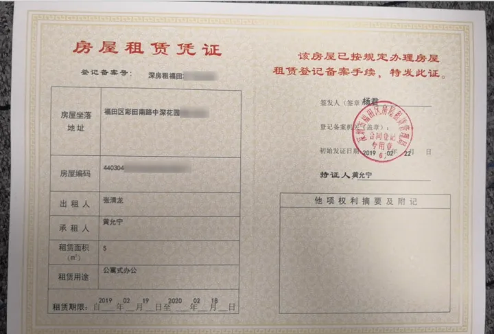 真没想到（深圳红本租赁合同办理）深圳地区房屋租赁凭证（红本）要怎么办理，深圳房屋租赁红本怎么申请，