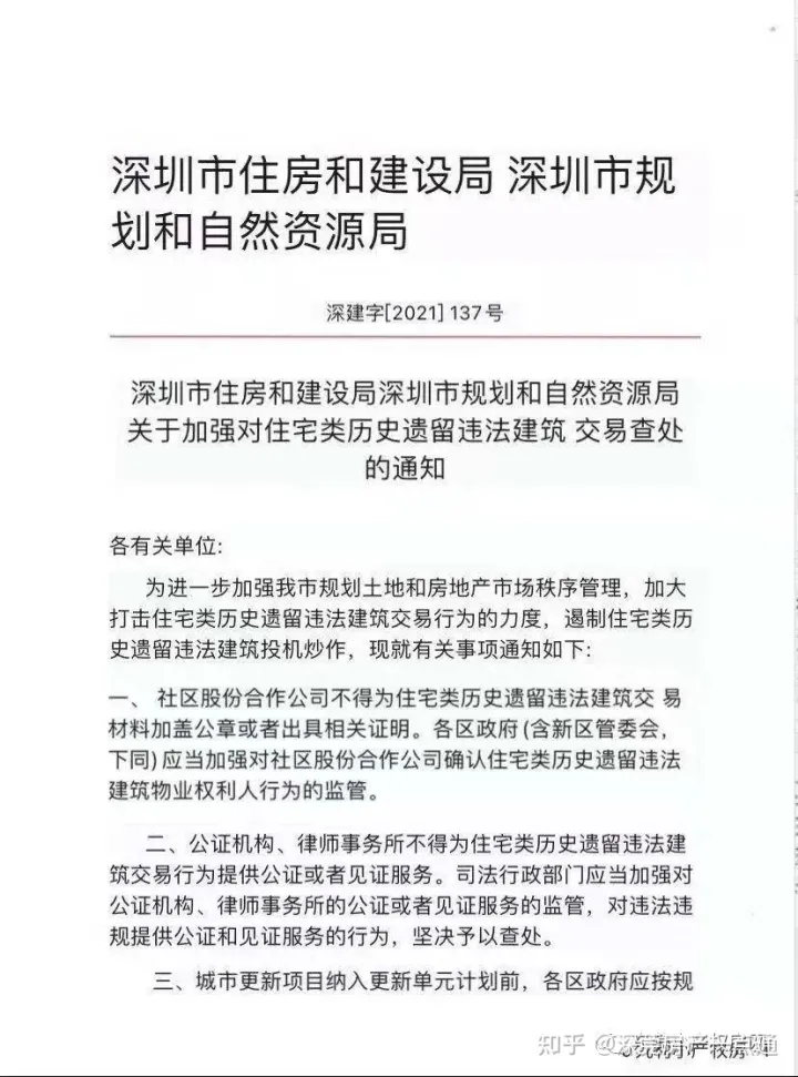 满满干货（深圳市小产权房二手房交易网）深圳小产权房最新政策2021，深圳小产权房禁止交易，深圳小产权房网站，