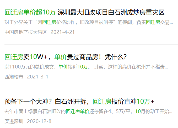 新鲜出炉（深圳小产权房和商品房比列表）回迁房单价超10万后，深圳小产权迎来重锤！，深圳最大的小产权房是哪个，